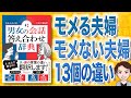 【本解説】男女の会話答え合わせ辞典 だからモメる! これで解決!（男女のすれ違い検証委員会 / 著）