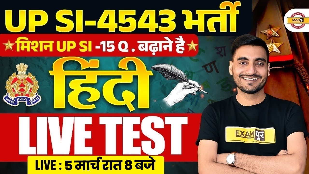 UP SI HINDI CLASSES | UPSI HINDI PRACTICE SET | UP POLICE SI HINDI CLASSES | UPP SI HINDI VIVEK SIR