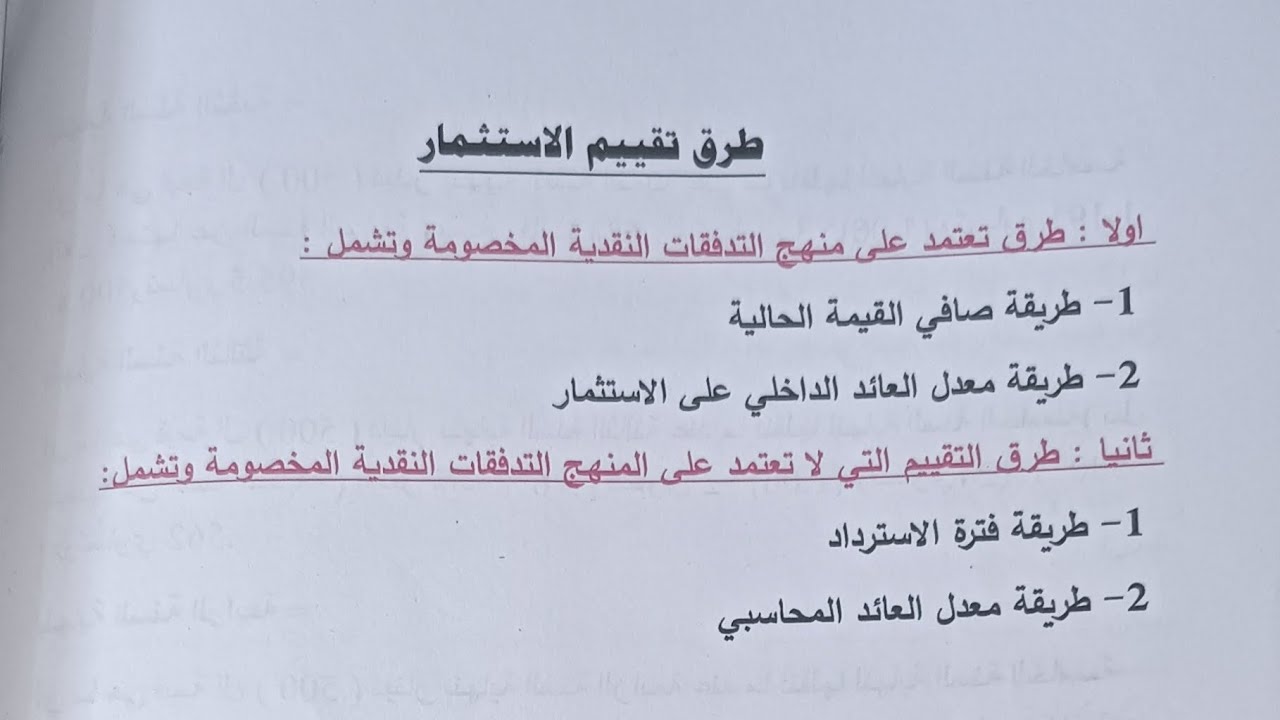 طرق تقييم الاستثمار ، طريقة صافي القيمة الحالية