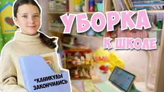 УБОРКА К ШКОЛЕ! Разбираю КАНЦЕЛЯРИЮ, ТЕТРАДИ, УЧЕБНИКИ...