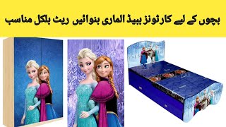 Kids bed and closet with character | Beautiful kids sticker bed | Bed for kids | kids item for kids