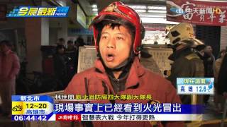 20150210中天新聞　疑童玩火引火警　1家7口輕微嗆傷