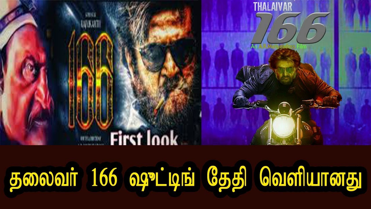 தலைவர் 166 ஷூட்டிங் தேதி வெளியானது | Thalaivar 166 Update