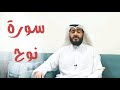 تلاوة رائعة II سورة نوح II القارئ محمد جمعه عبدالجواد 