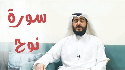 تلاوة رائعة II سورة نوح II القارئ محمد جمعه عبدالجواد