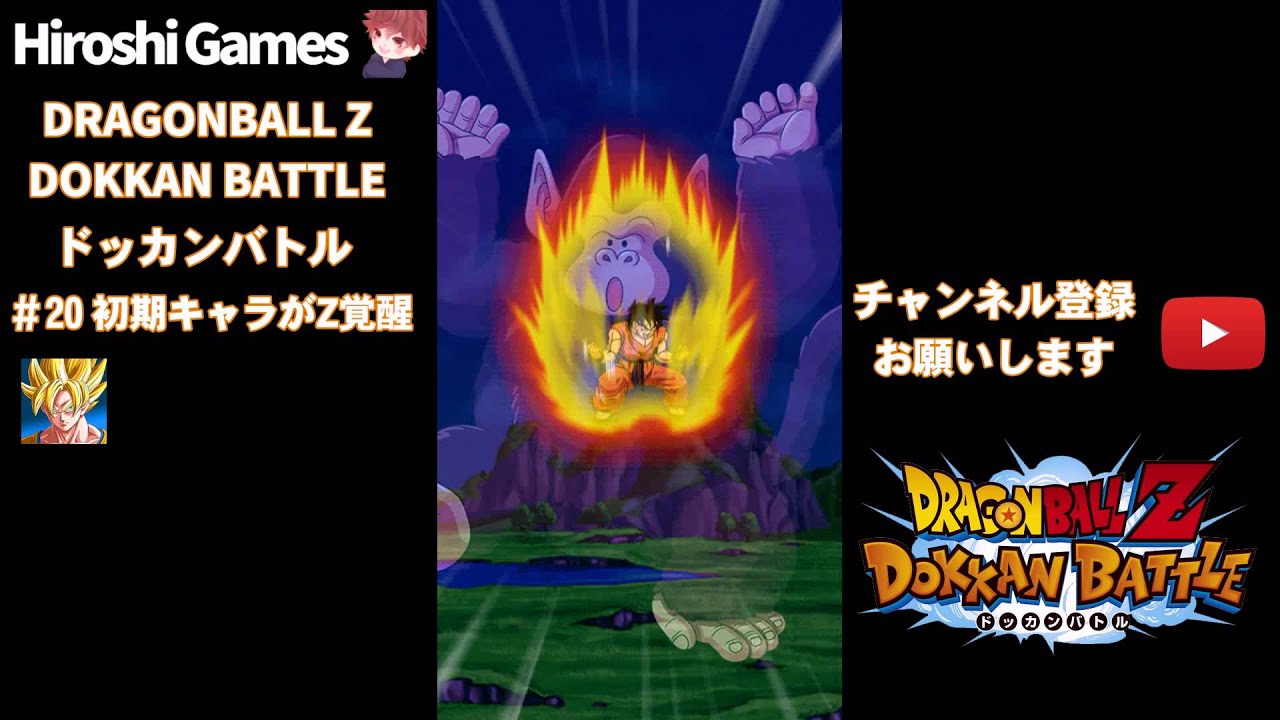 ドラゴンボールz ドッカンバトル実況 天津飯 ヤムチャ 餃子 初期キャラ3体をz覚醒させてみた Youtube