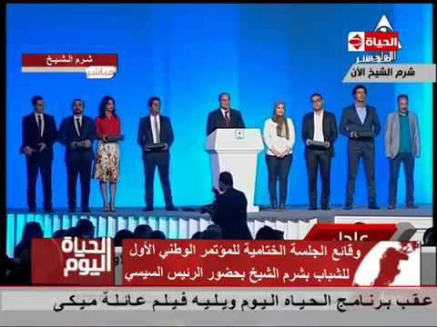 الحياة اليوم الرئيس السيسي انا فخور بيكوا جدا وهذه الفترة من حياتى افضل من اخر سنوات فاتت