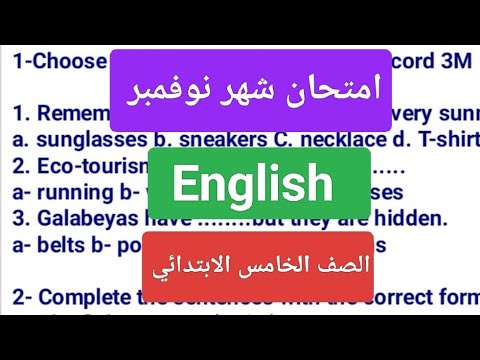 امتحان شهر نوفمبر لغة إنجليزية خامسة ابتدائي مراجعة انجليزي للصف الخامس الابتدائي شهر نوفمبر 2025