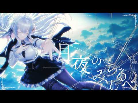 [Original Song] "Guidepost of the Moonlit Night" Izayoi Yuzuki