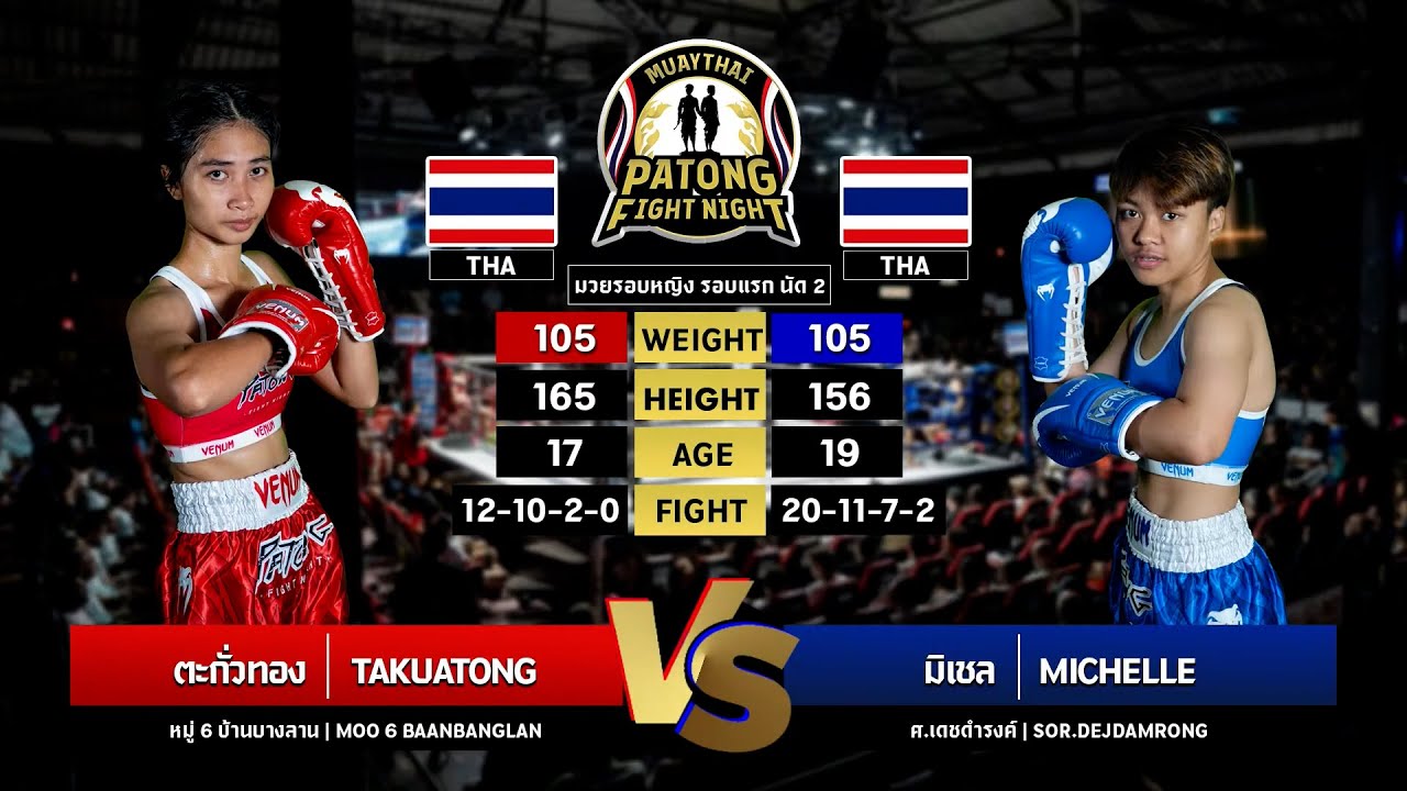 Takuathong Moo 6 BanBangLan vs Michelle Sor Dejdamrong