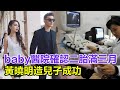 baby醫院確認二胎滿三月，40歲黃曉明造兒子成功？鄧超：牛，離婚謠言不攻自破！