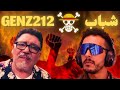 مع ريتشارد عزوز نصائح لـ Genz212 
