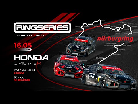 видео: 🔴 16 травня 20:45 :  🏆 7DRIVE RingSeries: Round 4 : Honda Civic Type R  -#Nordschleife (iRacing)