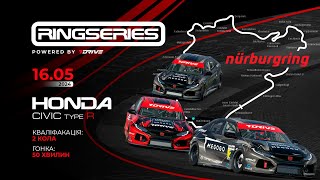 🔴 16 травня 20:45 : 🏆 7DRIVE RingSeries: Round 4 : Honda Civic Type R -#Nordschleife (iRacing)