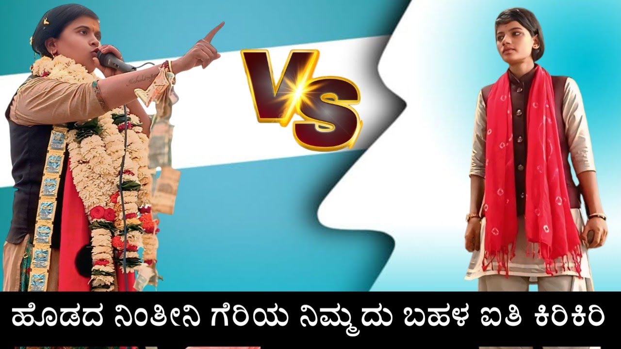 ನಿಮ್ಮದು ಬಾಳ ಆಗೆದ ಕಿರಕಿರೆ !! ಮುಗಳಿಹಾಳ ಸುಮಿತ್ರಾ ಅಕ್ಕಾ ಡೊಳ್ಳಿನ ಪದಗಳು  ! mugalihala sumitra dollina pada