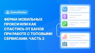 Ферма мобильных прокси или как спастись от банов при работе с топовыми сервисами. Часть 2. screenshot 5