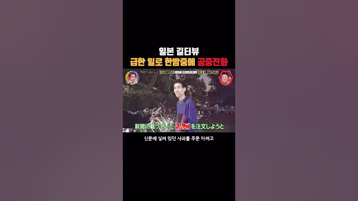 급한 일로 한밤중에 공중전화 #일본방송 #일본예능