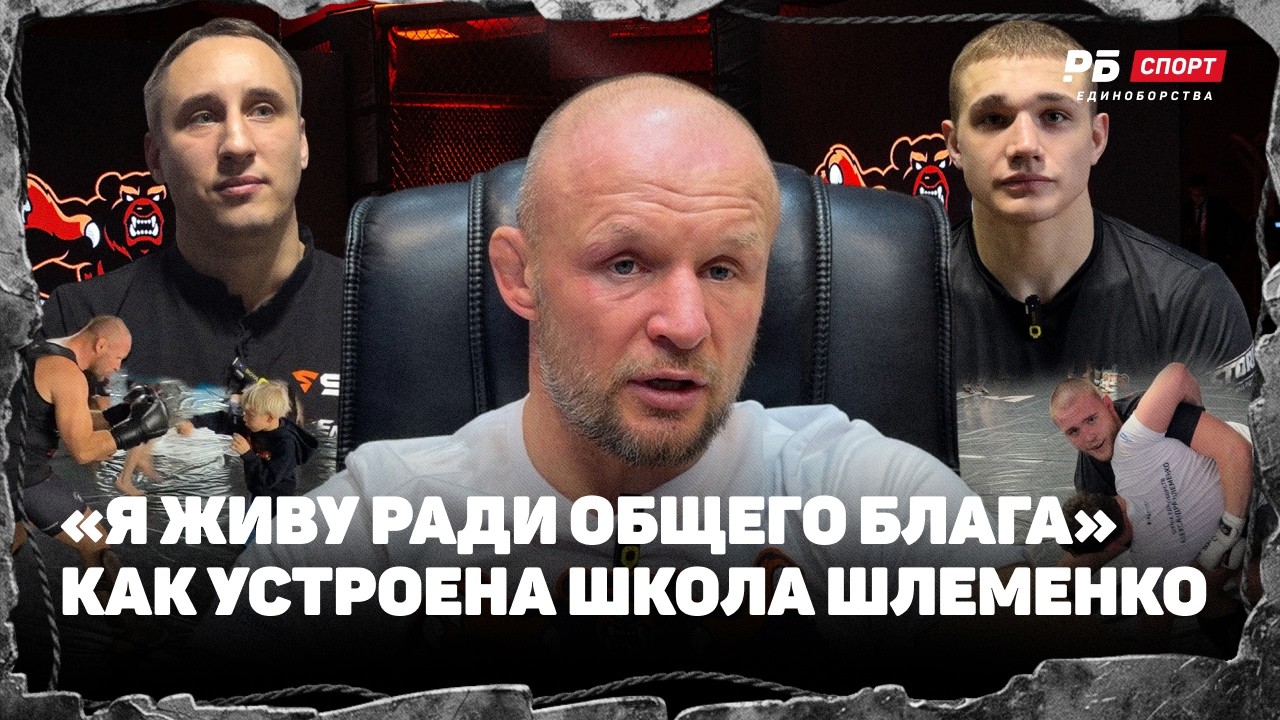 «Скоро у нас будет много поясов» | ШЛЕМЕНКО | Как устроена школа Шторм | Спарринги | Новое поколение