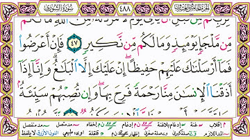 ألقران الكريم حاتم فريد الواعر الصفحة 488