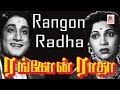 Rangoon Radha Tamil Full Movie Sivaji Ganesan S S Rajendran ...