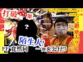 打破孤單! FF竟然同陌生人一齊夾公仔@觀塘大亨😝🔥🎡 FF claw machine Ep.9 【FF夾第九集】#夾公仔 #夾娃娃 #香港夾公仔 #arcadegames #namco