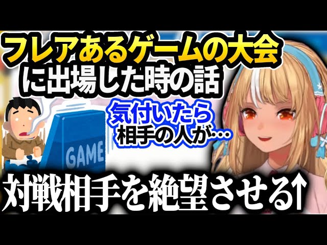 フレア当時のゲーセン事情とその頃アーケードの大会に出て対戦相手を気付かず圧倒していたお話【不知火フレア/ホロライブ】