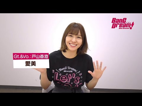 バンドリ ピック　愛美 SPA-Amoris-1024x768.jpg