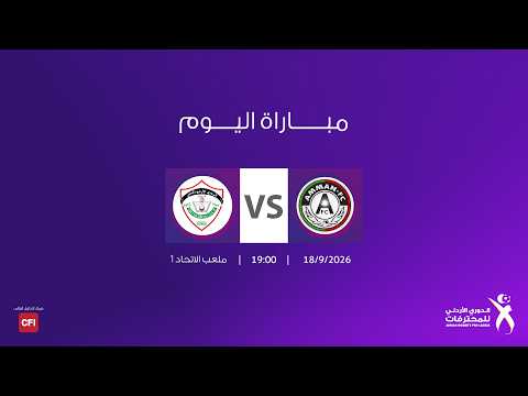 ملخص وأهداف مباراة عمان اف سي و الأرثوذكسي 2-1 | الدوري الأردني للمحترفات| 2026