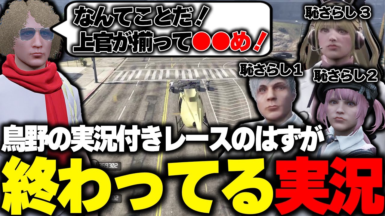 【ストグラ】命懸けのバイクレースで解説を入れながら実況をするも内容が終わってる鳥野