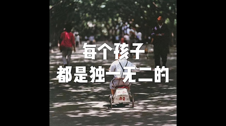 201504 每个孩子都是独一无二的21553