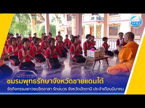 ชมรมพุทธรักษาจังหวัดชายแดนใต้ วัดพระธรรมกายฟลอริดา จัดกิจกรรมงานบุญ ณ ร้าน Chez Quans