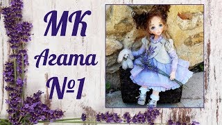МК Агата. Часть 1. МК Агата. Часть 1.