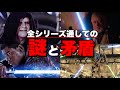 【スターウォーズ】映画シリーズで説明されなかった謎や矛盾【※固定コメで一部訂正】
