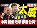 中美經貿與軍事衝突