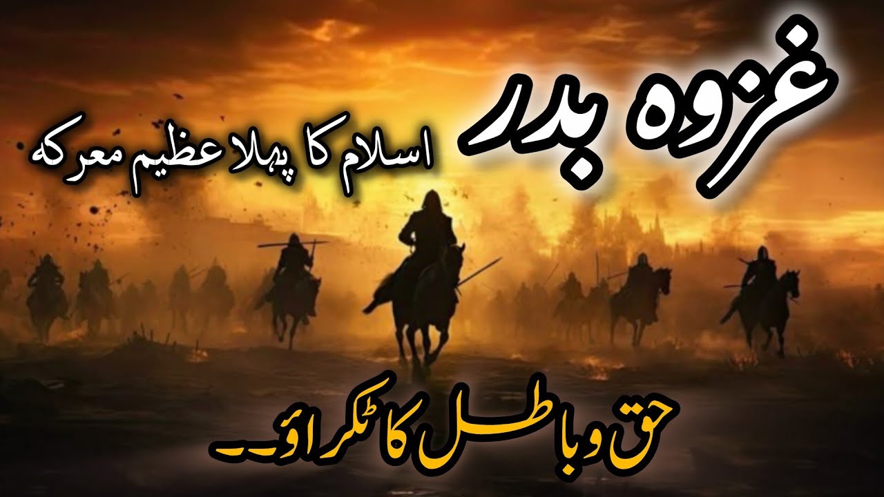 Ghazwa-e-Badr/The Historical Battle of 313 Warriors/Complete Events.