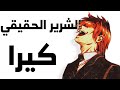 أخطر الأشرار على الإطلاق ياغامي لايت Death Note 