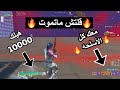 فورت نايت : قلتش ماتموت + معك كل الأسلحة ! (🔥جديد🔥 )!! - Fortnite !!!