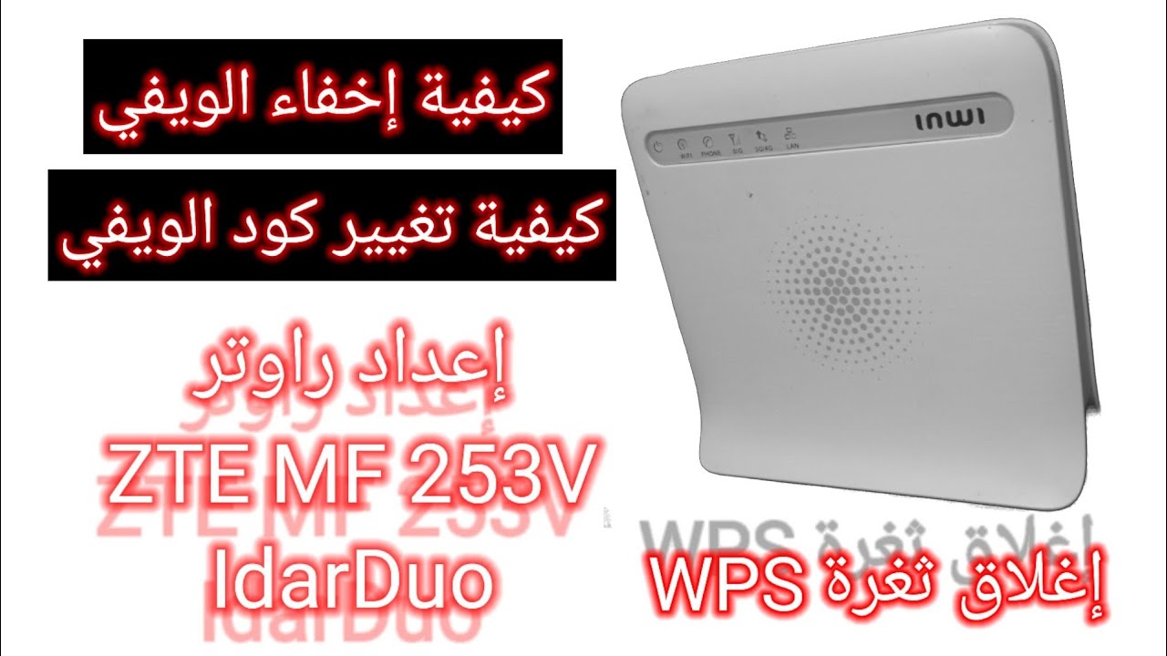 كيفية إخفاء الويفي INWI ZTE MF253V IdarDuo