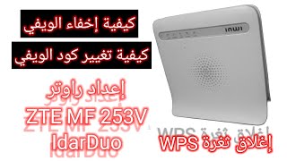 كيفية إخفاء الويفي INWI ZTE MF253V IdarDuo