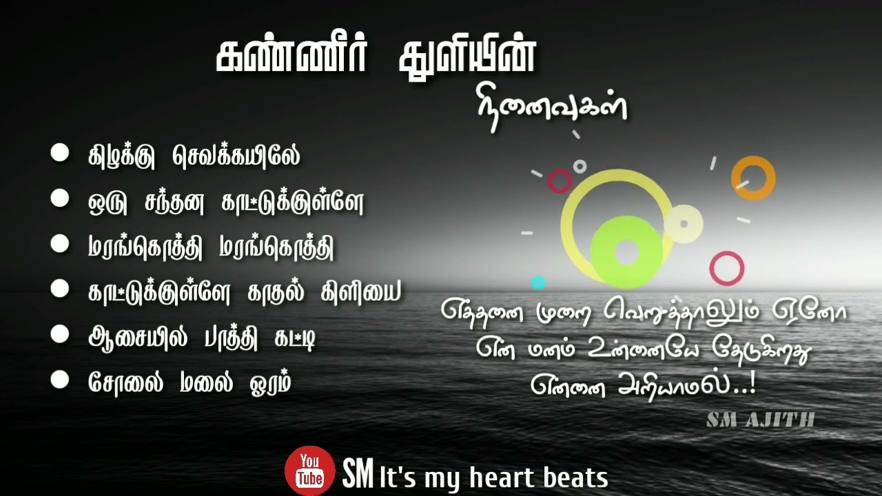 Tamil old sad Song | தமிழ் சோக பாடல்கள் 