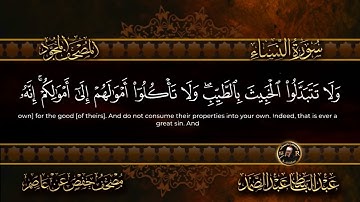 4 - سورة النساء كاملة الشيخ عبد الباسط عبد الصمد | Surah An Nisa