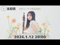 演奏 & グッズ情報解禁!!