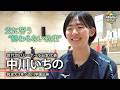 【スポルたん!RISE】世代別バーレーボール日本代表・中川いちの~父に誓う“終わらない約束“~(2026年4月OA)