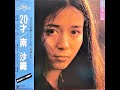 南沙織 : 1974 : 夜霧の街 (台詞入り)