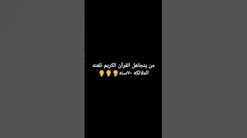 #قرآن #القرآن_الكريم #تلاوة_خاشعة #تلاوة_مؤثرة #إسلام_صبحي #اكسبلور #لايك #ترند