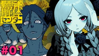 【都市伝説解体センター】『ようこそ、都市伝説解体センターへ』#１【柘榴シロ】