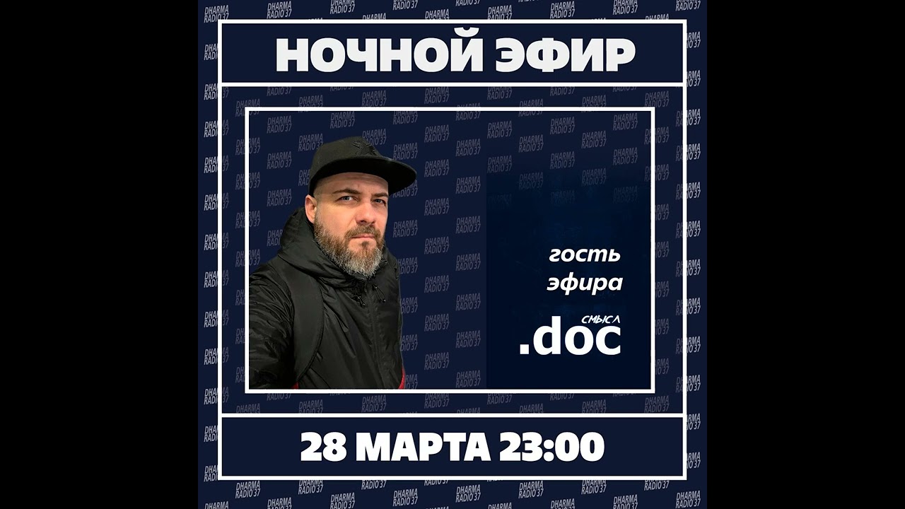 Ночной эфир - Георгий Стариков 28.03.25