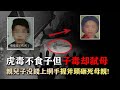虎毒不食子但子毒却弑母 亲儿子没钱上网手握斧头砸死母亲 虎毒不食子但子毒却弑母 亲儿子没钱上网手握斧头砸死母亲