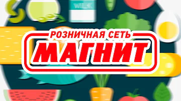 Кто главный в магазине Магнит