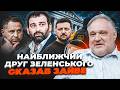 🔥ЦИБУЛЬКО: Найближчий соратник подав на Зеленського до суду! Після санкцій почався новий етап ...